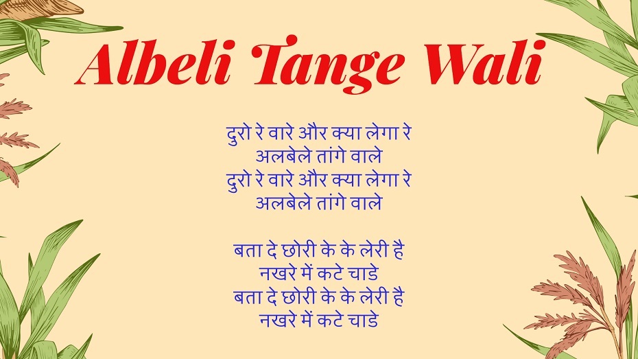 Albele Tange Wale lyrics