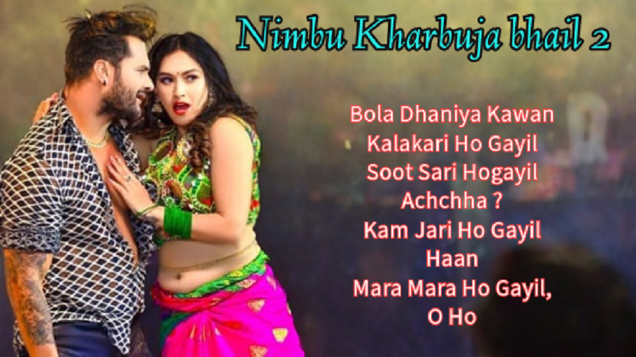 Nimbu Kharbuja bhail 2 Song Lyrics