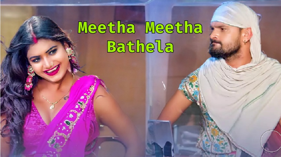 Meetha Meetha Bathela Song Lyrics