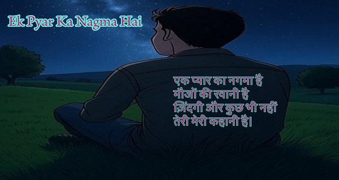 Ek Pyar Ka Nagma Hai Song Lyrics