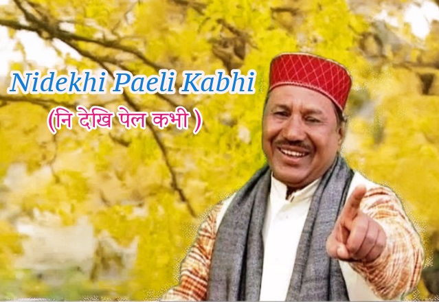 Nidekhi Paeli Kabhi Song Lyrics