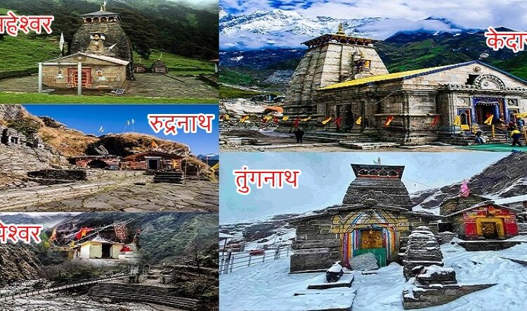 PANCH KEDAR