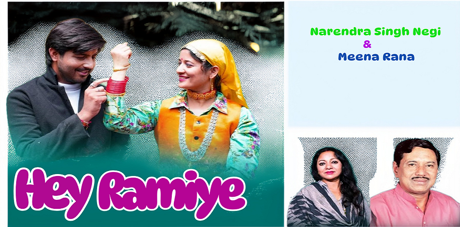 Hey Ramiye Garhwali Song Lyrics