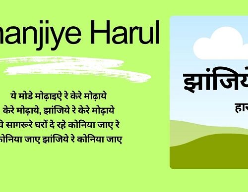 Jhanjiye Harul Song Lyrics