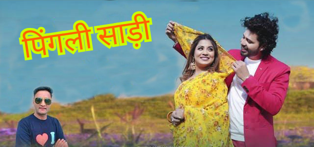 Pingli Sadee Kumaoni Song Lyrics
