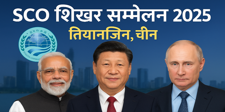 SCO Shikhar Sammelan 2025