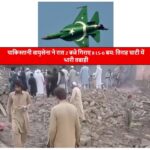 Pakistan Air Force Drops 8 Bombs on Own Citizen पाकिस्तानी वायुसेना का झकझोर देने वाला हमला: अपने ही नागरिकों पर गिराए 8 बम, तिराह घाटी में 30 की मौत, कई घायल
