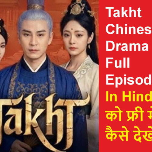 Takht Chinese Drama Full Episode