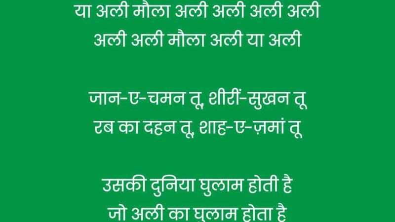 Ali Tu Mast Qalandar Lyrics Meaning, History & Spiritual Significance