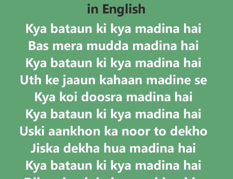 Kya Batau Ki Kya Madina Hai Lyrics