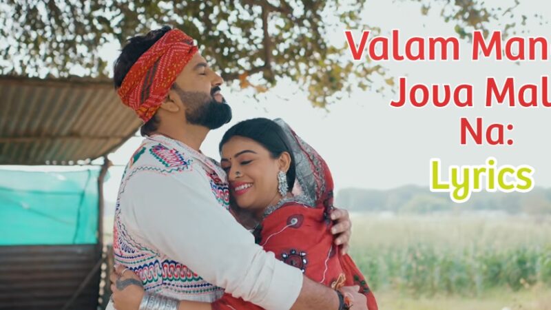 Valam Mane Jova Male Na Lyrics in Gujarati – Rinku Bharwad | New Gujarati Sad Song