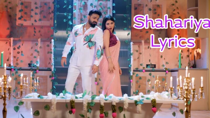 Shahariya Lyrics – Pawan Singh & Shivani Singh | New Bhojpuri Song