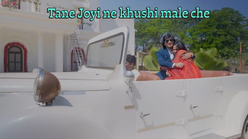 Tane Joyi Ne Khushi Male Che Lyrics – Vikram Thakor | Gujarati Love Song