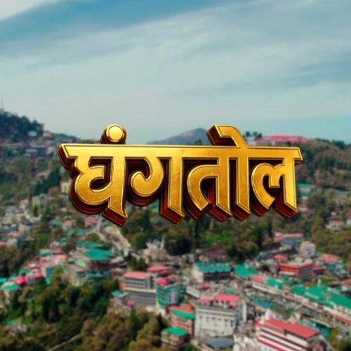 Ghangtol Garhwali Song Lyrics
