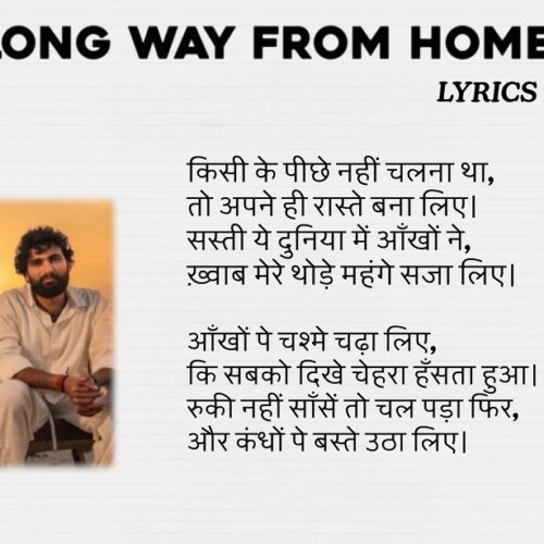 Long Way From Home Lyrics