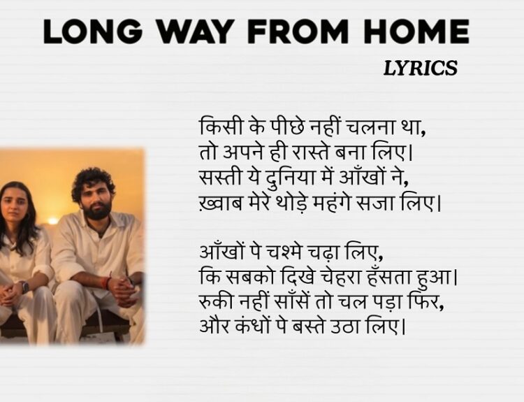 Long Way From Home Lyrics