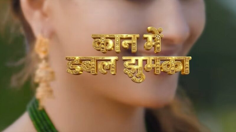 Kaan Me Double Jhumka Lyrics | Jitendra Tomkyal & Shweta Mahara