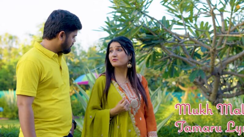 Mukh Malkay Tamaru Lyrics – Vishal Hapor Gujarati Song