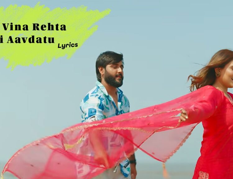Tara Vina Rehta Nathi Aavdatu Lyrics