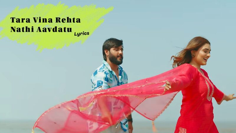 Tara Vina Rehta Nathi Aavdatu Lyrics – Kajal Maheriya