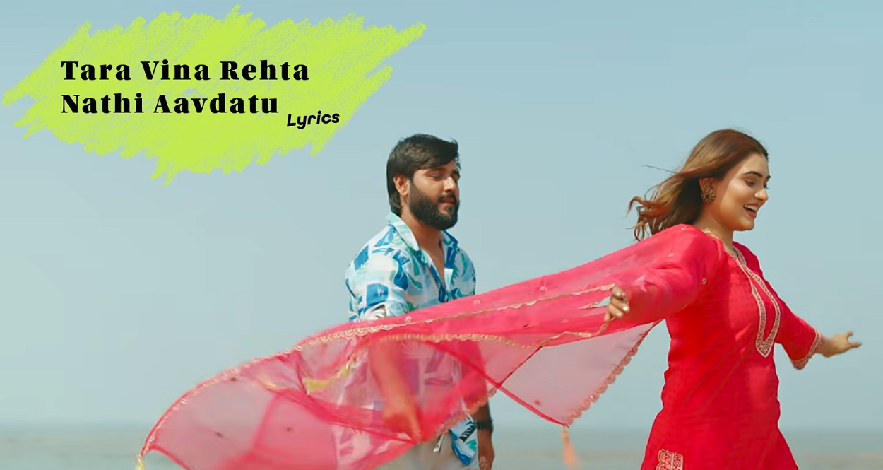 Tara Vina Rehta Nathi Aavdatu Lyrics