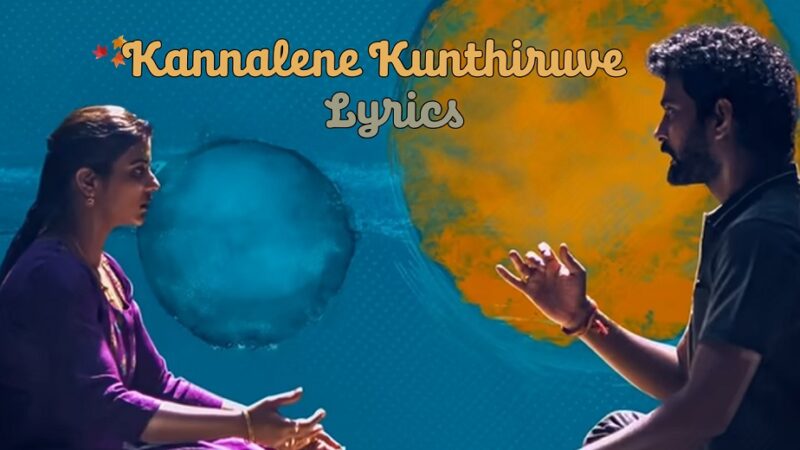 Kannalene Kunthiruve Lyrics – Oh Sukumari | Yadu Krishnan