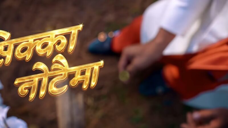Sikka Notaima Lyrics – Melina Rai & Sameer Kharel