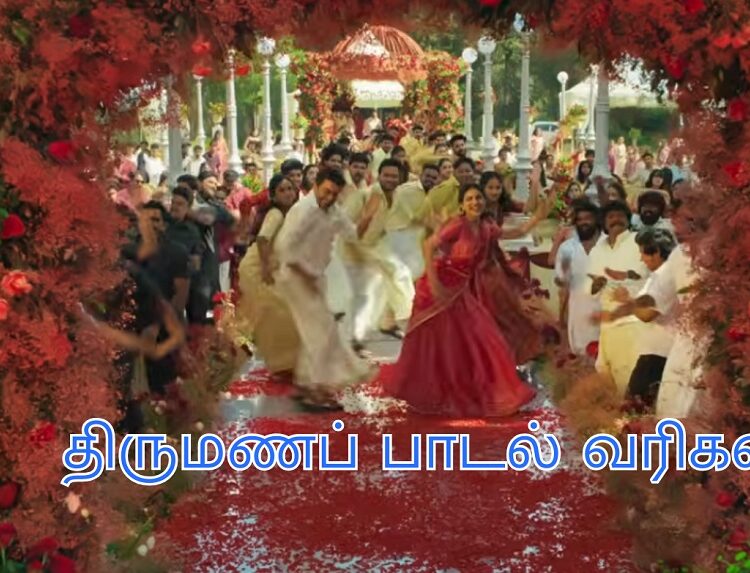 The Wedding Song Lyrics