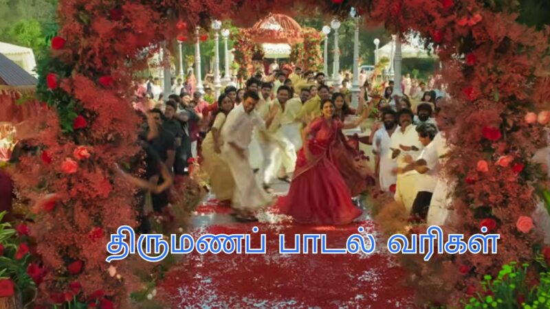 The Wedding Song Lyrics – Vishwanath and Sons