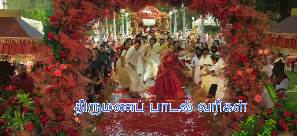 The Wedding Song Lyrics