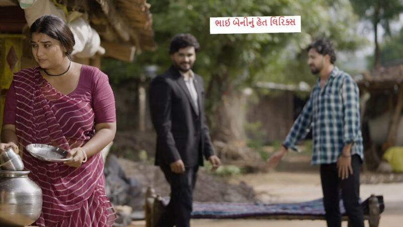Bhai Beni Nu Het Lyrics – Gopal Bharwad & Manisha Bharwad | Latest Gujarati Song