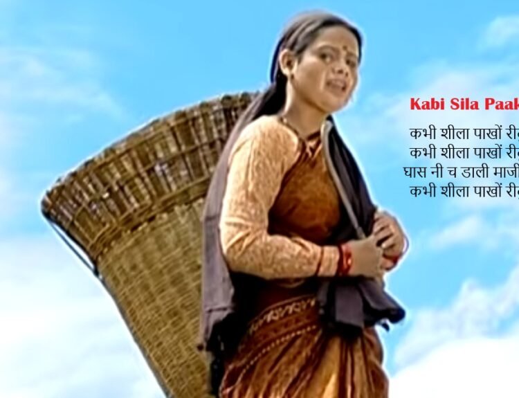 Kabi Sila Paakhau Garhwali Song Lyrics