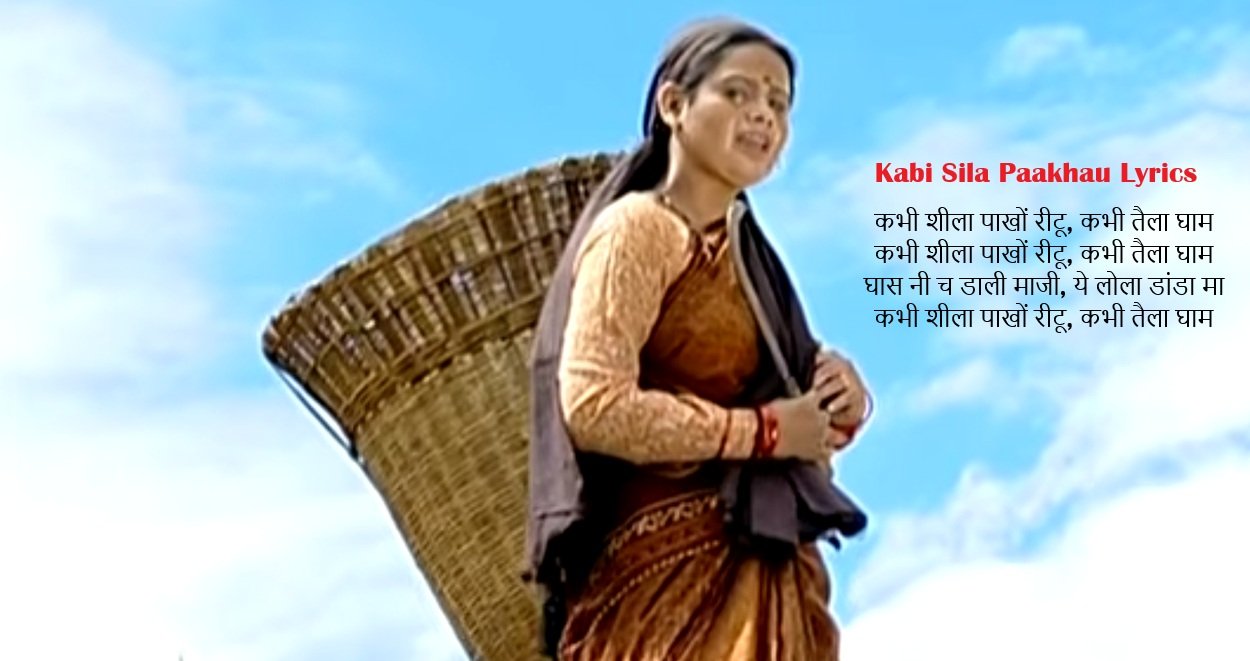 Kabi Sila Paakhau Garhwali Song Lyrics