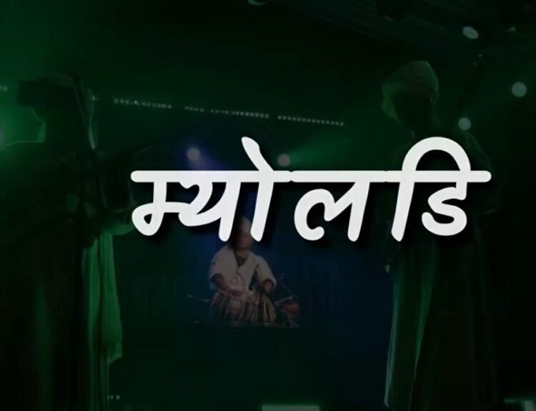 Myoladi Lyrics