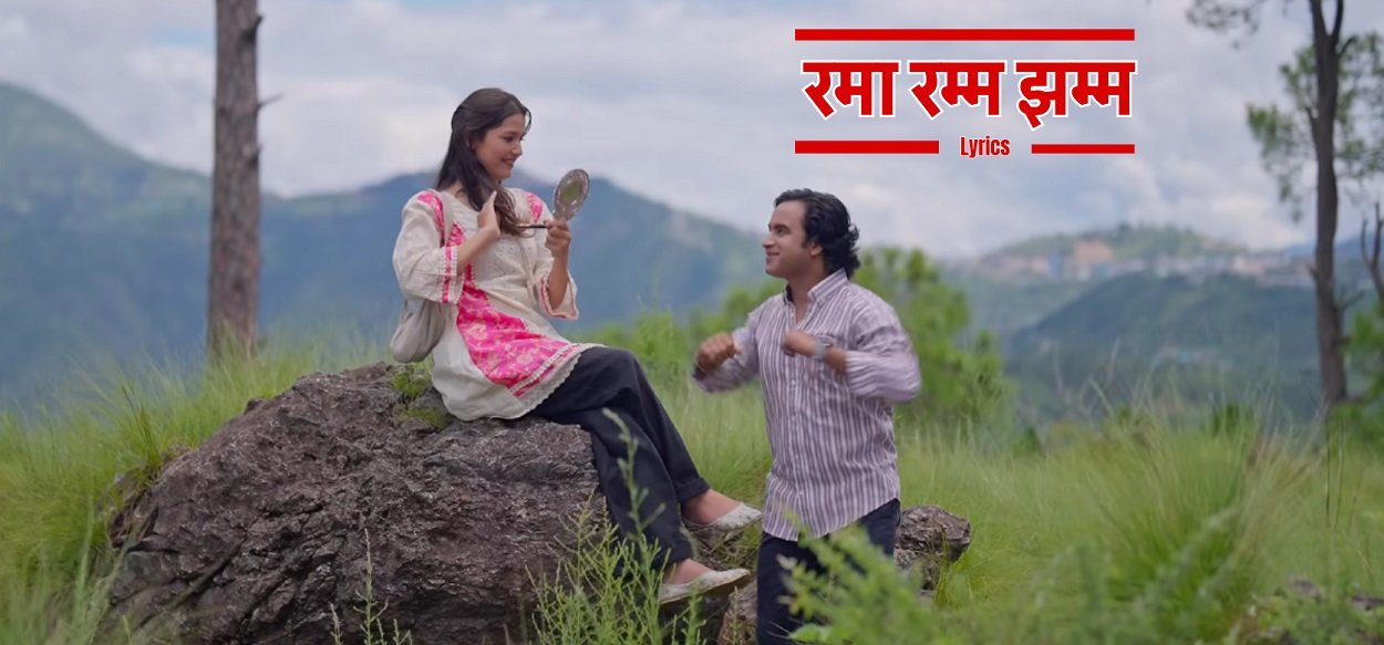 Rama Ramm Jhamm Lyrics