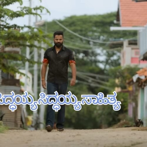 Siddhayya Siddhayya Lyrics
