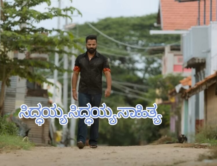 Siddhayya Siddhayya Lyrics