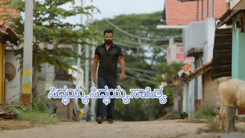 Siddhayya Siddhayya Lyrics – Ayogya 2 | Aishwarya Rangarajan | Arjun Janya