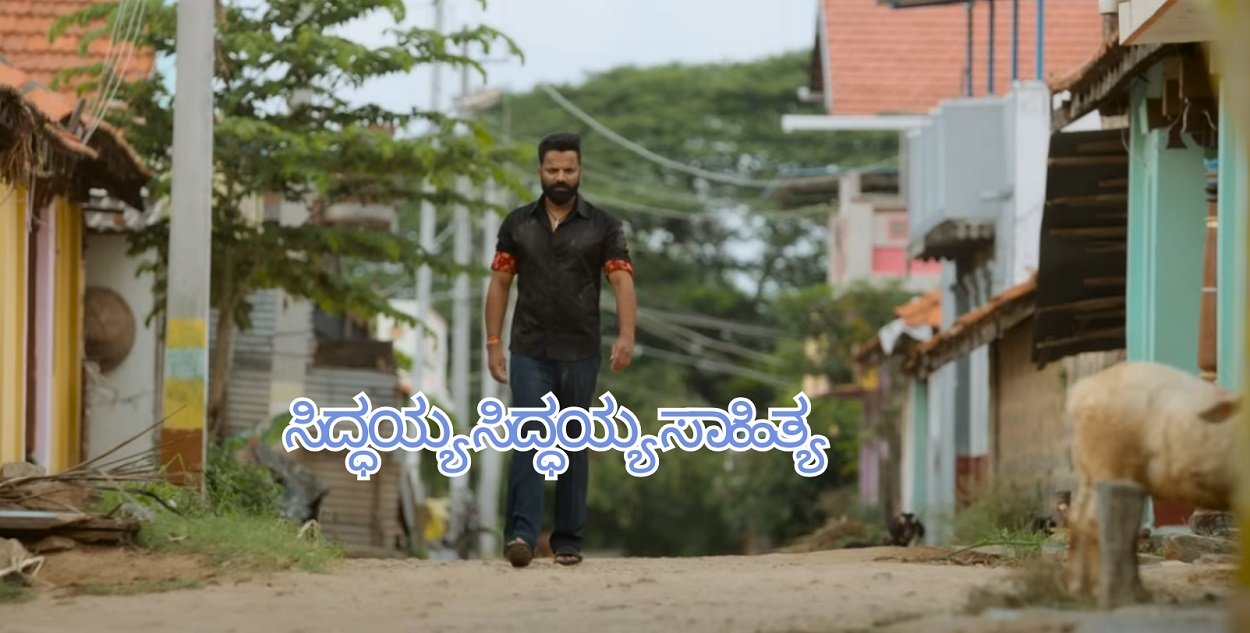 Siddhayya Siddhayya Lyrics