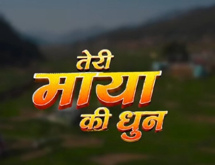 Teri Maya Ki Dhun Lyrics