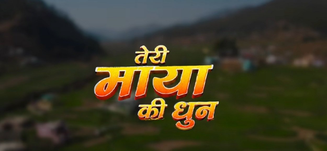 Teri Maya Ki Dhun Lyrics