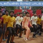 Tigerians Roar Lyrics – Texas Tiger | Kelithee & Thamizh Aadhavan