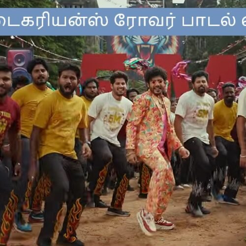 Tigerians Roar Lyrics
