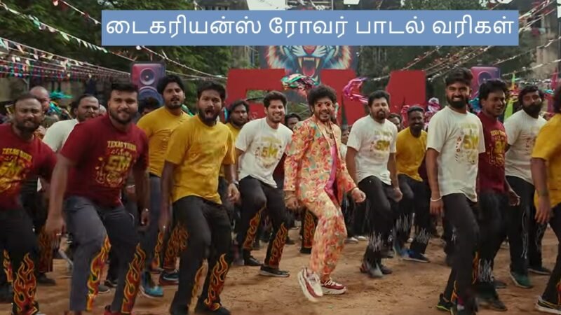 Tigerians Roar Lyrics – Texas Tiger | Kelithee & Thamizh Aadhavan