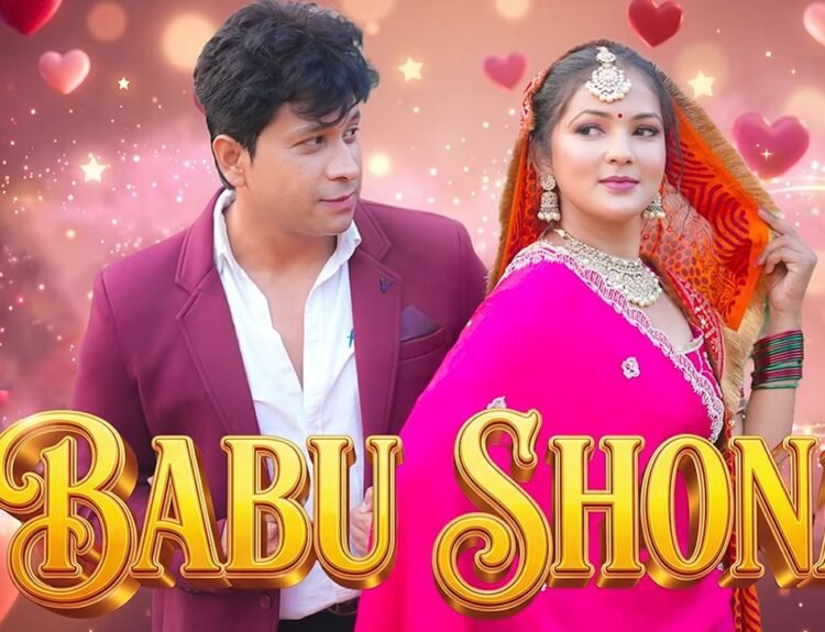 Babu Shona Lyrics
