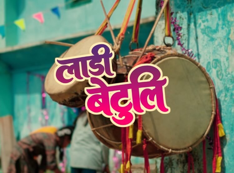 Laadi Betuli Lyrics