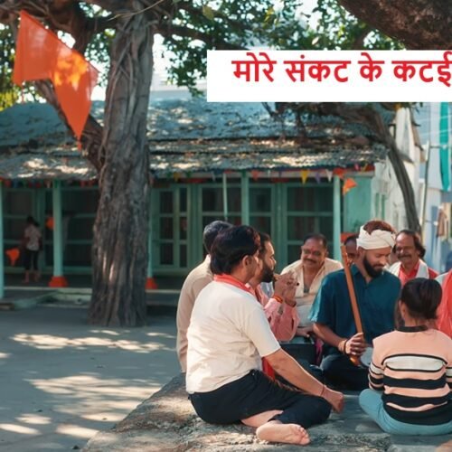 More Sankat Ke Kataiya Lyrics