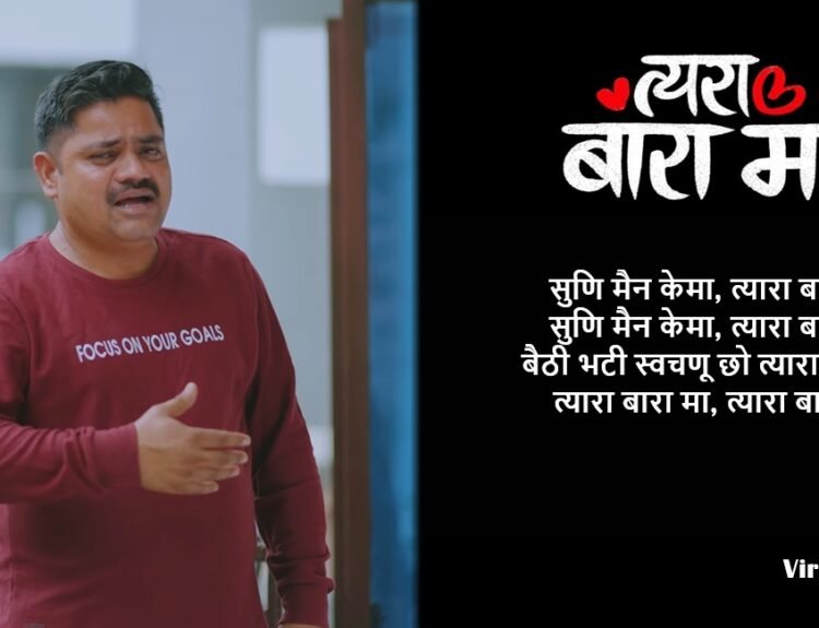 Tyara Bara Ma Lyrics