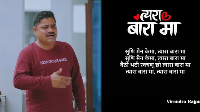 Tyara Bara Ma Lyrics – Virendra Rajput | Garhwali  Song