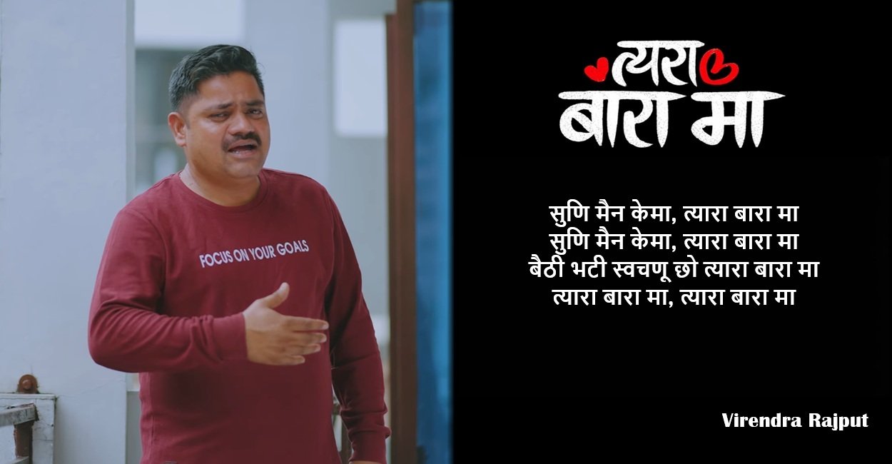 Tyara Bara Ma Lyrics
